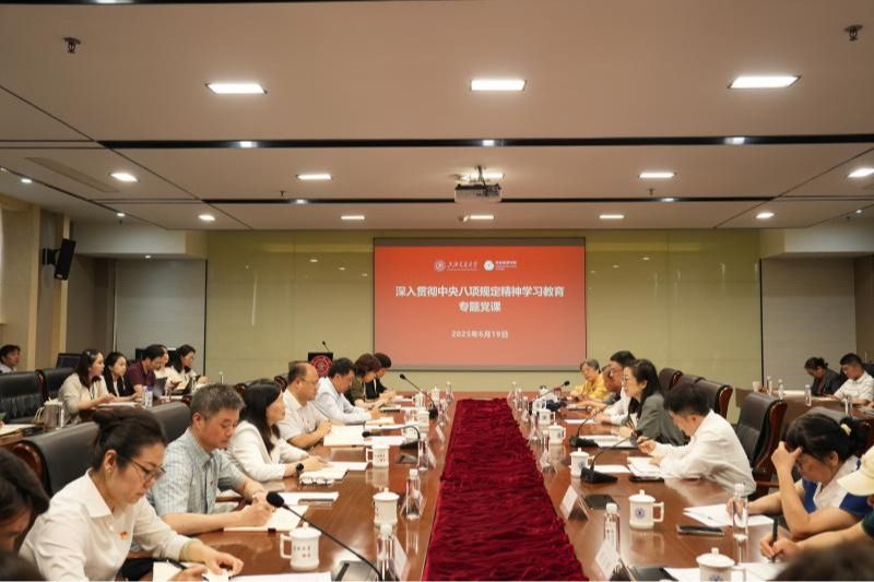校领导到终身教育学院召开深入贯彻中央八项规定精神学习教育调研交流会