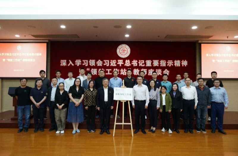 上海交通大学召开深入学习领会习近平总书记重要指示精神暨“领航工作站”教师座谈会