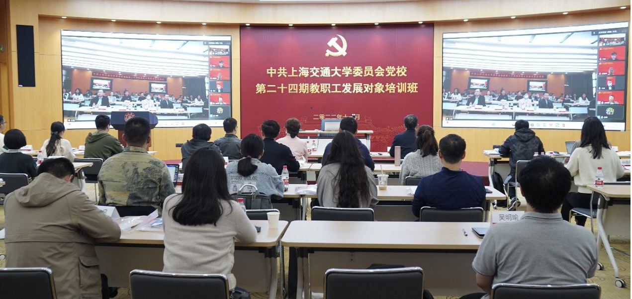 上海交大党校第二十四期教职工发展对象培训班结业